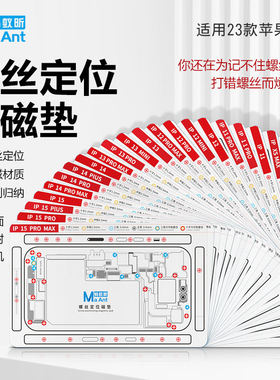 蚂蚁昕手机维修工具苹果小螺丝钉子磁性收纳垫定位吸附记忆板分类