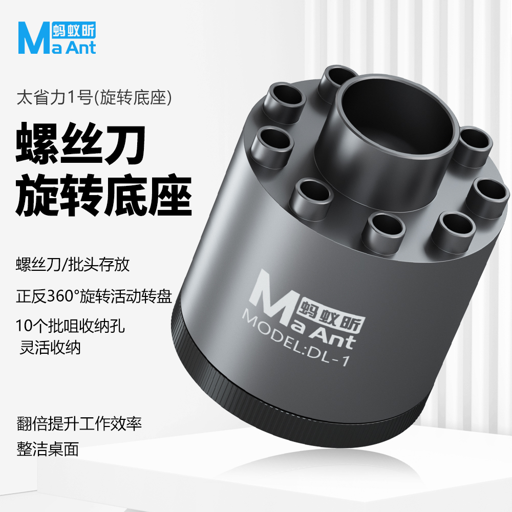 蚂蚁昕螺丝刀头批头收纳旋转底座360度旋转活动螺丝刀头收纳底座