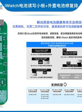 精诚改手表电池健康寿命神器 S1-Ultra2读取修改IP电池修复排小板