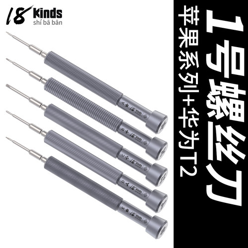 十八般1号螺丝刀FAE特硬批头苹果五角尾插三角华为T2手机维修工具