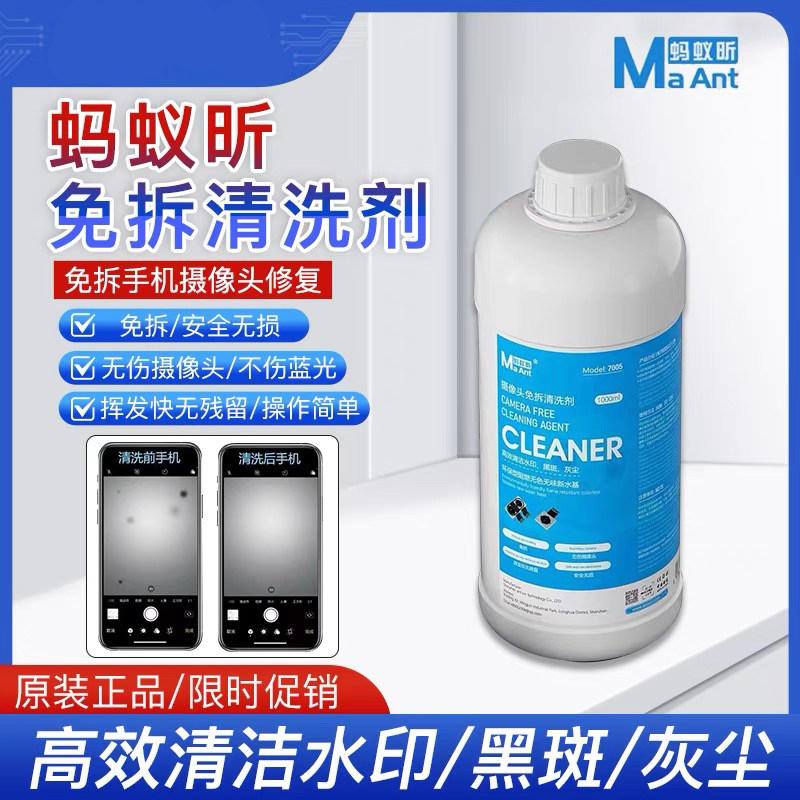 蚂蚁昕摄像头清洗剂苹果/安卓维修手机像头免拆清洁神器无损修复