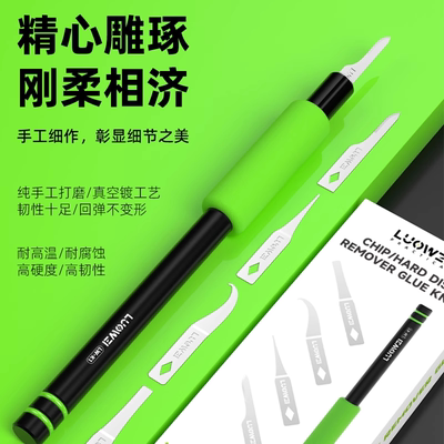 洛韦手机主板维修刮胶除胶工具