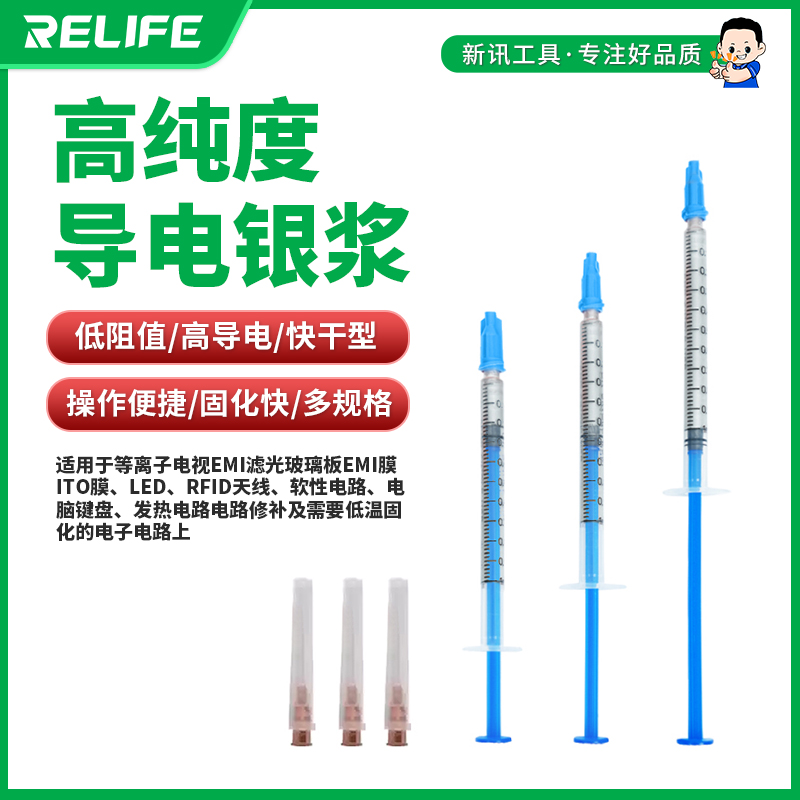 新讯RELIFE HW31导电银浆用于线路板维修排线手机线路键盘修复