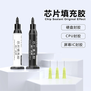 威利芯片填充胶 哑光色/亮黑色 手机硬盘封胶 CPU封胶 屏幕IC封胶