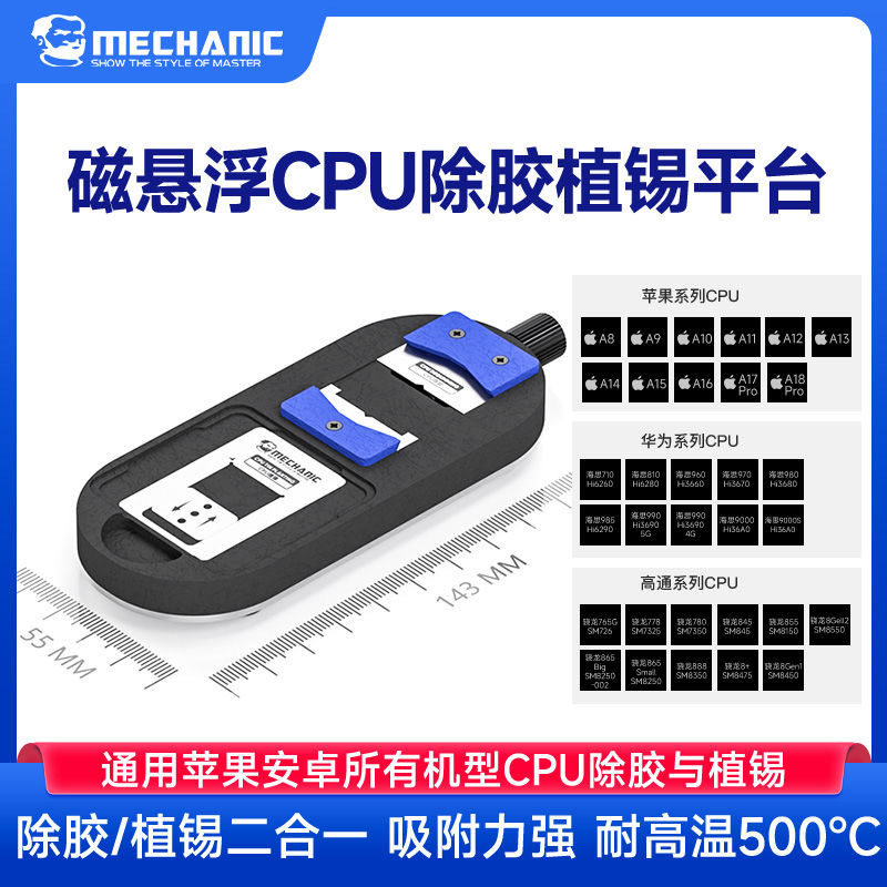 维修佬 耐高温磁悬浮夹具CPU主板维修芯片IC植锡台工作台卡具植锡