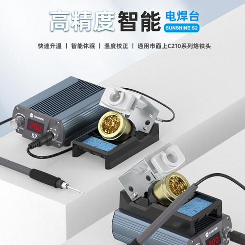 新讯S2焊台智能温控电烙铁液晶显示通用C210精密1S升温2S化锡焊台