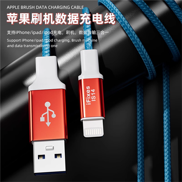 iS14苹果刷机线充电/传输/刷机线数据充电线充电刷机数据线三合