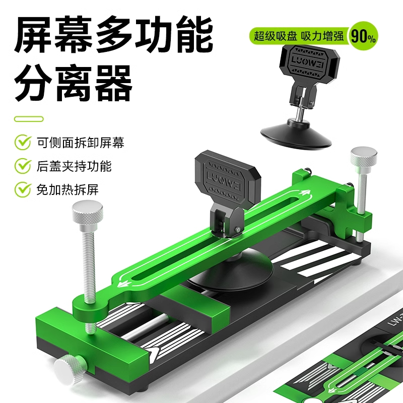洛韦拆屏神器安卓苹果手机屏幕分离器免加热拆屏工具吸盘拆机神器