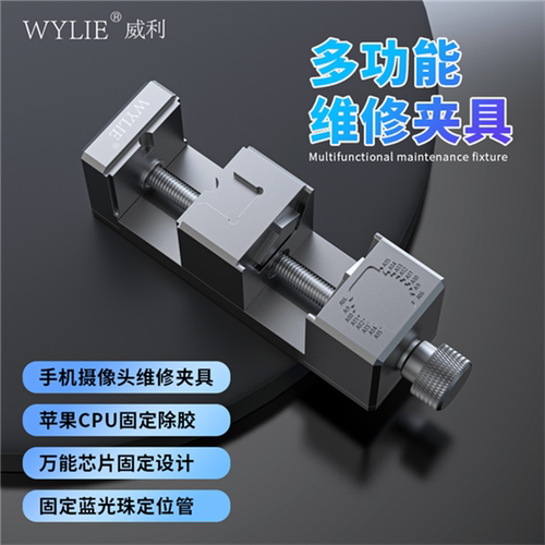 手机维修 摄像头维修专用夹具 多方位固定维修后像头卡具 CPU除胶