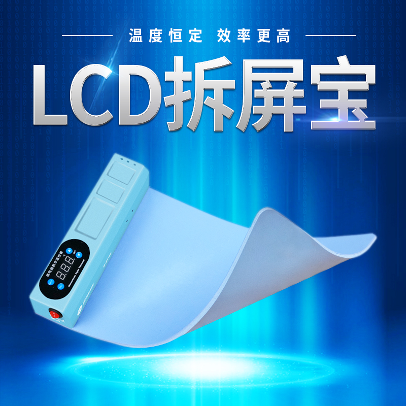 新讯LCD拆屏宝适用苹果ipad手机拆换触摸屏维修加热分离板发热垫