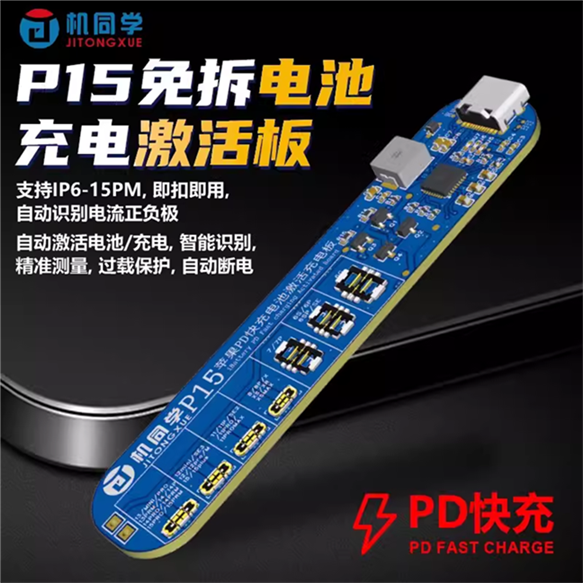 机同学电池充电激活小板适用ip 6-15PM系列手机维修免拆电池