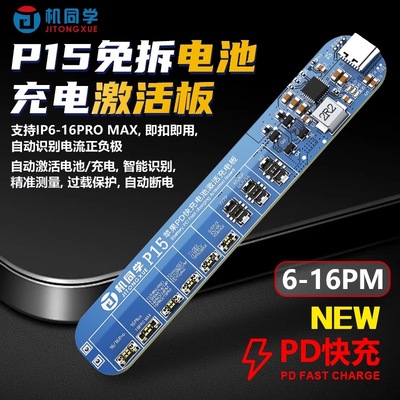机同学手机维修电池充电激活小板 免拆电池适用于苹果6-16PM系列