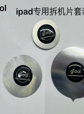 gTool适用iPad专用拆机片套装手机维修液晶屏幕中框分离 拆屏撬片