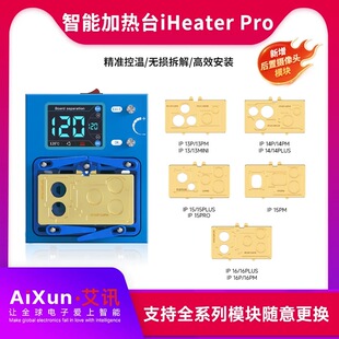 艾讯后置摄像头加热台13 14Pro max 15 16PM拆像头更换拆焊台