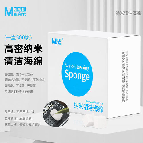 蚂蚁昕MY-065手机维修纳米清洁海绵主板屏幕专用清洁绵棉块清洁球