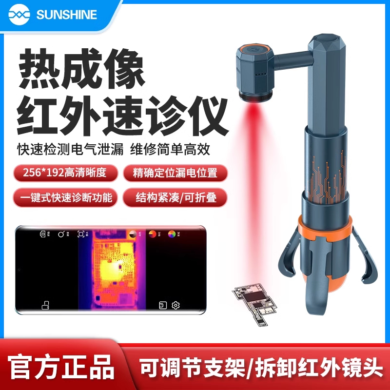新讯红外热成像仪手机维修主板PCB速诊断仪 适配显微镜查漏电短