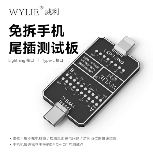 威利 手机尾插TypeC充电 DNDP检测转接板 Linghtning尾插测试小板