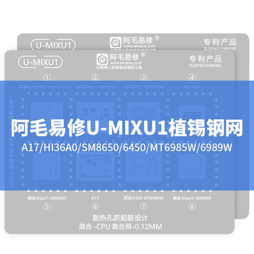 阿毛易修U-MIXU1植锡钢网A17/HI36A0/SM8650/6450/MT6985W/6989W
