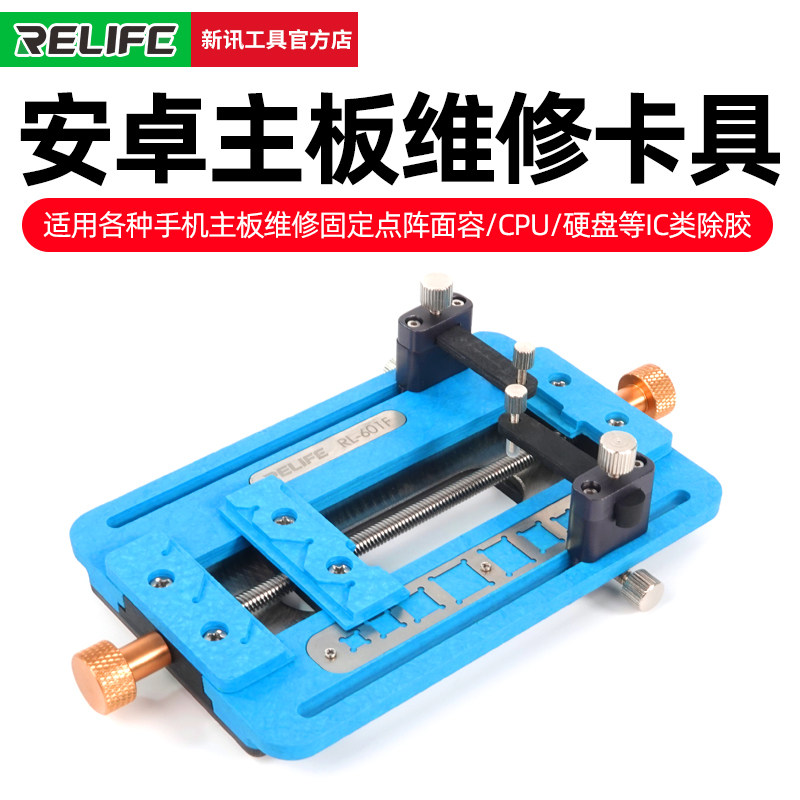新讯工具RL-601F多功能手机维修快速夹具双轴承主板万能固定卡具