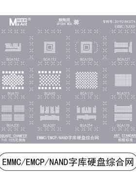 蚂蚁昕手机字库植锡网BGA153/162/169/178/221/254/EMCP/EMMC钢网