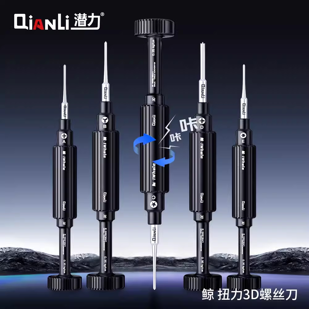 潜力创新鲸 扭力3D螺丝刀悬浮不伤机苹果五角三角拆机扭矩螺丝刀图片