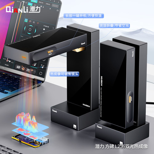 潜力创新方碑热成像双光成像漏电速查灵活折叠可见光400W像素L256