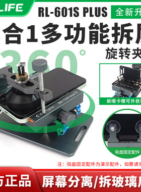 新讯工具多功能旋转夹具手机维修快速拆苹果8-14PM后盖玻璃固定器