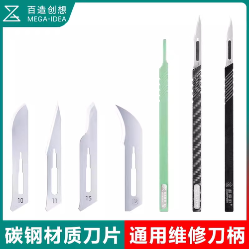百造10 11 12 15号工业级手机维修贴膜雕刻工具修边用手术刀刀片