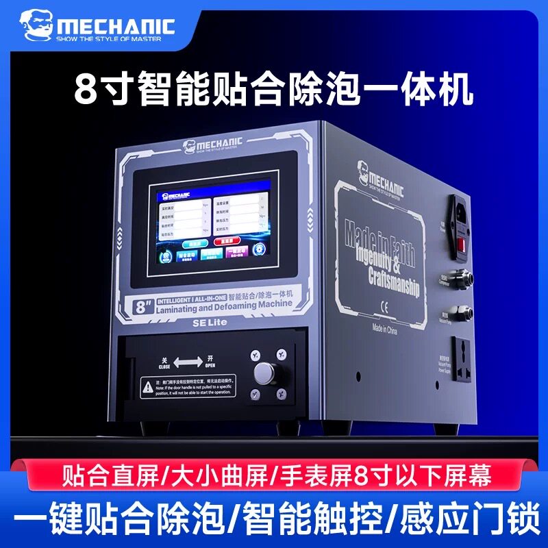维修佬 智能8寸以下贴合除泡一体机直/曲面屏手机液晶屏幕贴合机