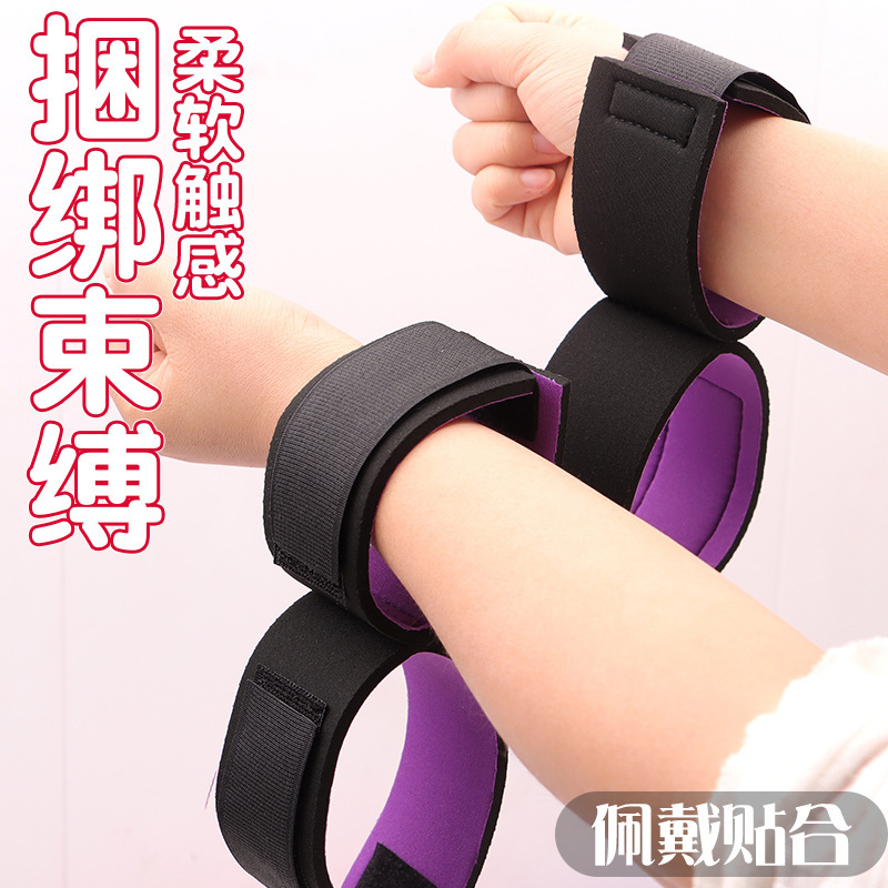 夫妻游戏捆绑手腕束缚带分腿器