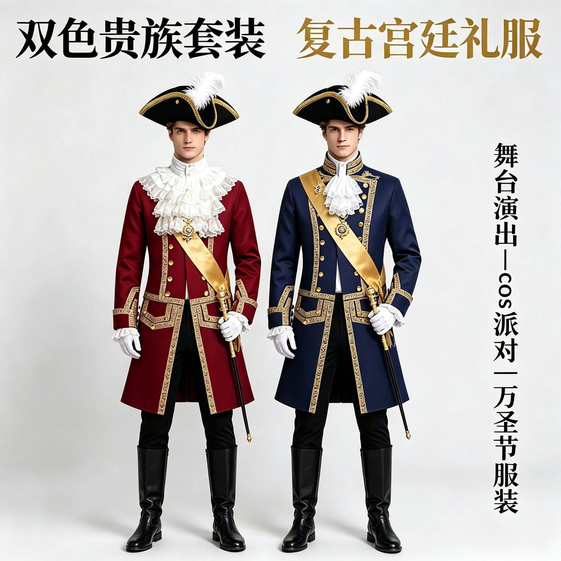 跨境欧美中世纪外套殖民地制服燕尾服大衣男Cosplay演出服Tuxedo