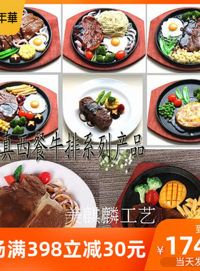 包邮高仿真西餐厅铁板烧牛排扒模型羊排西餐酒店样板房  摄影道具
