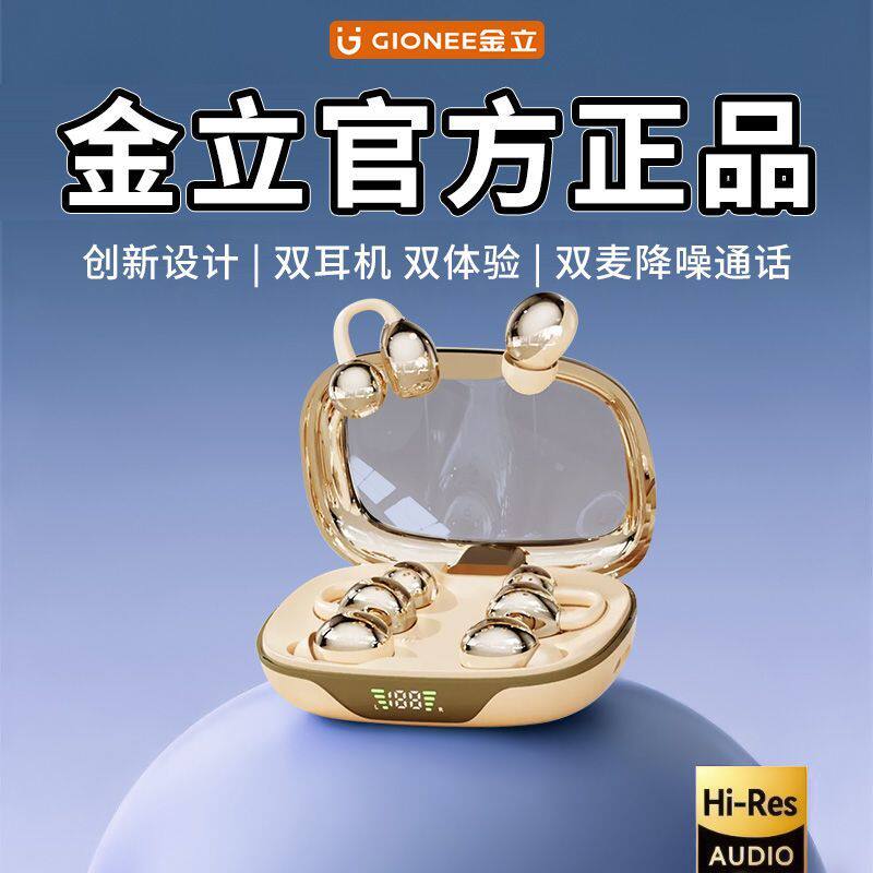 金立新款二合一两对无线蓝牙耳机耳夹入耳式睡眠降噪跑步超长续航