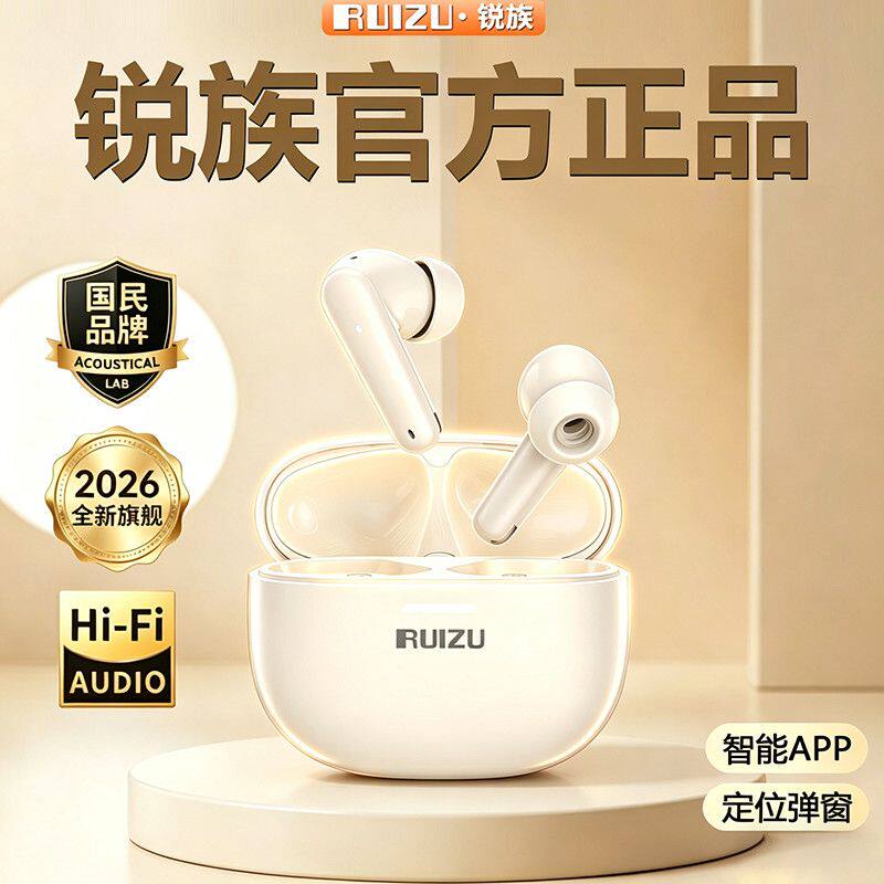【锐族】智能APP调节游戏降噪蓝牙耳机无线入耳式弹窗定位长续航