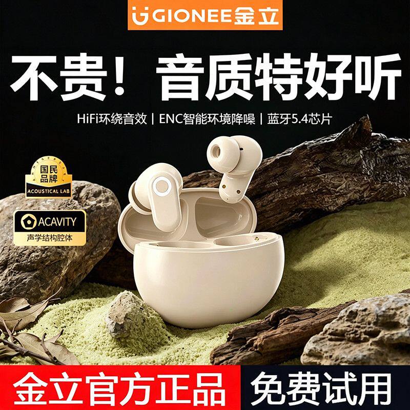 【金立】新款无线蓝牙耳机智能降噪通话游戏高音质超长续航入耳式