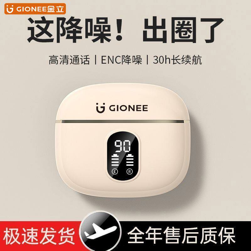 金立2026新款音乐入耳式高音质无线降噪蓝牙耳机超长续航运动通用