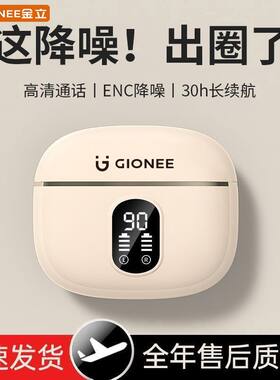 金立2026新款音乐入耳式高音质无线降噪蓝牙耳机超长续航运动通用