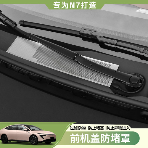 适用日产N7前机舱盖进气口罩东风n7车头防虫网汽车改装饰配件用品