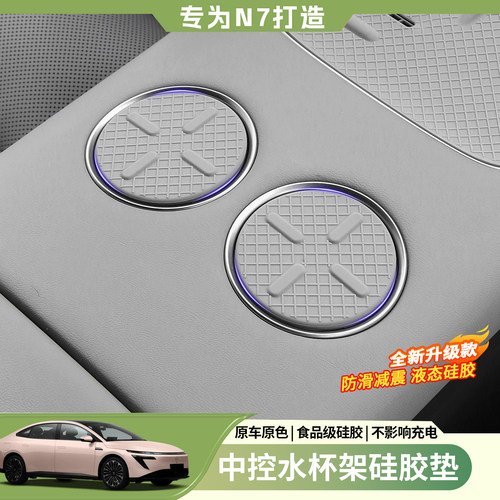 日产N7中控水杯垫硅胶垫