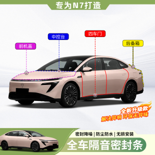 适用于日产N7全车隔音密封条A柱B柱C柱中控前机盖后备箱胶条配件