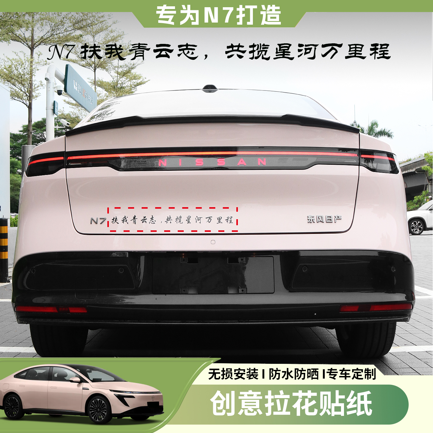 日产N7车身拉花贴纸个性创意车贴