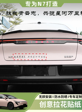 适用于日产N7车身拉花贴纸个性创意车贴彩贴外饰改装件