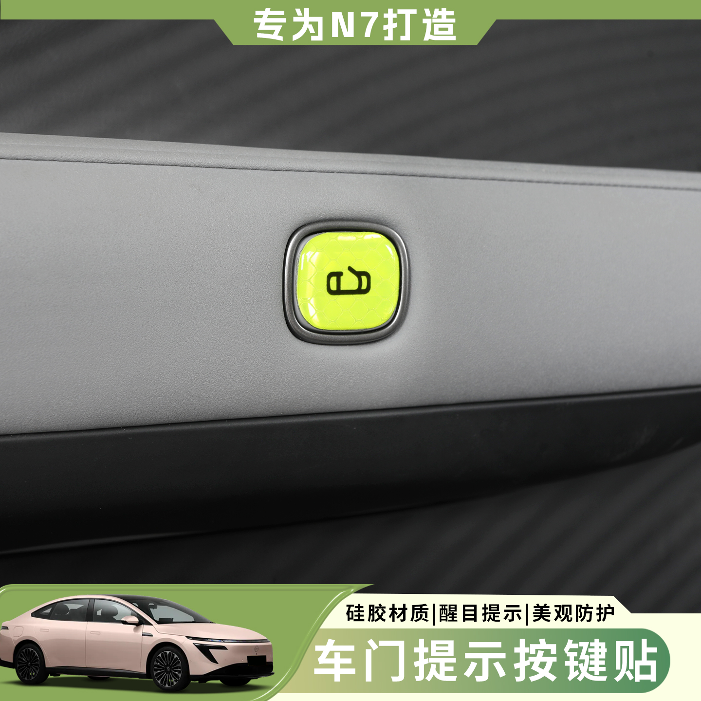 日产N7电动尾门开关警示贴反光贴