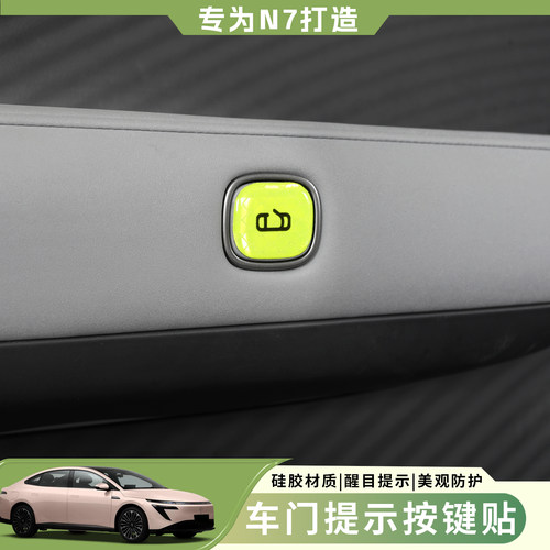 日产N7电动尾门开关警示贴反光贴