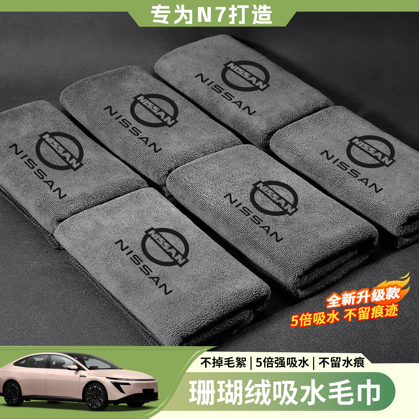 适用于日产N7N6洗车毛巾擦车布专用吸水汽车内饰车内抹布不易掉毛,汽车用品/电子/清洗/改装,擦车巾,淘宝优惠券,粉丝福利购,淘宝优惠卷