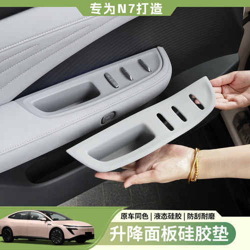 适用日产N7车窗按键框汽车玻璃硅胶升降面板开关贴内饰改装件