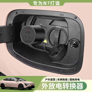 适用于日产N7外放电枪转接插头转换器n7放电枪转换插头户外露营