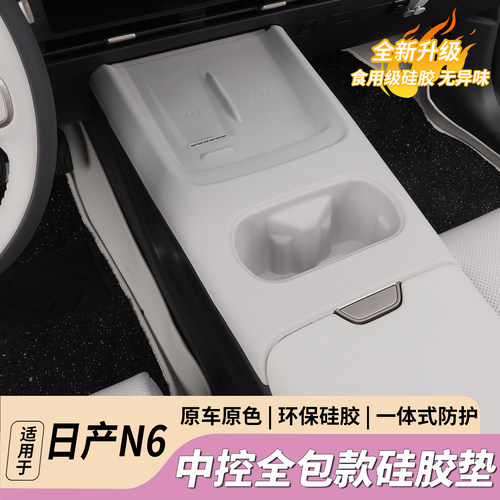 日产N6中控无线充硅胶垫防刮花