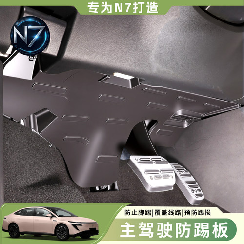 日产N7主驾驶防踢板防刮保护板