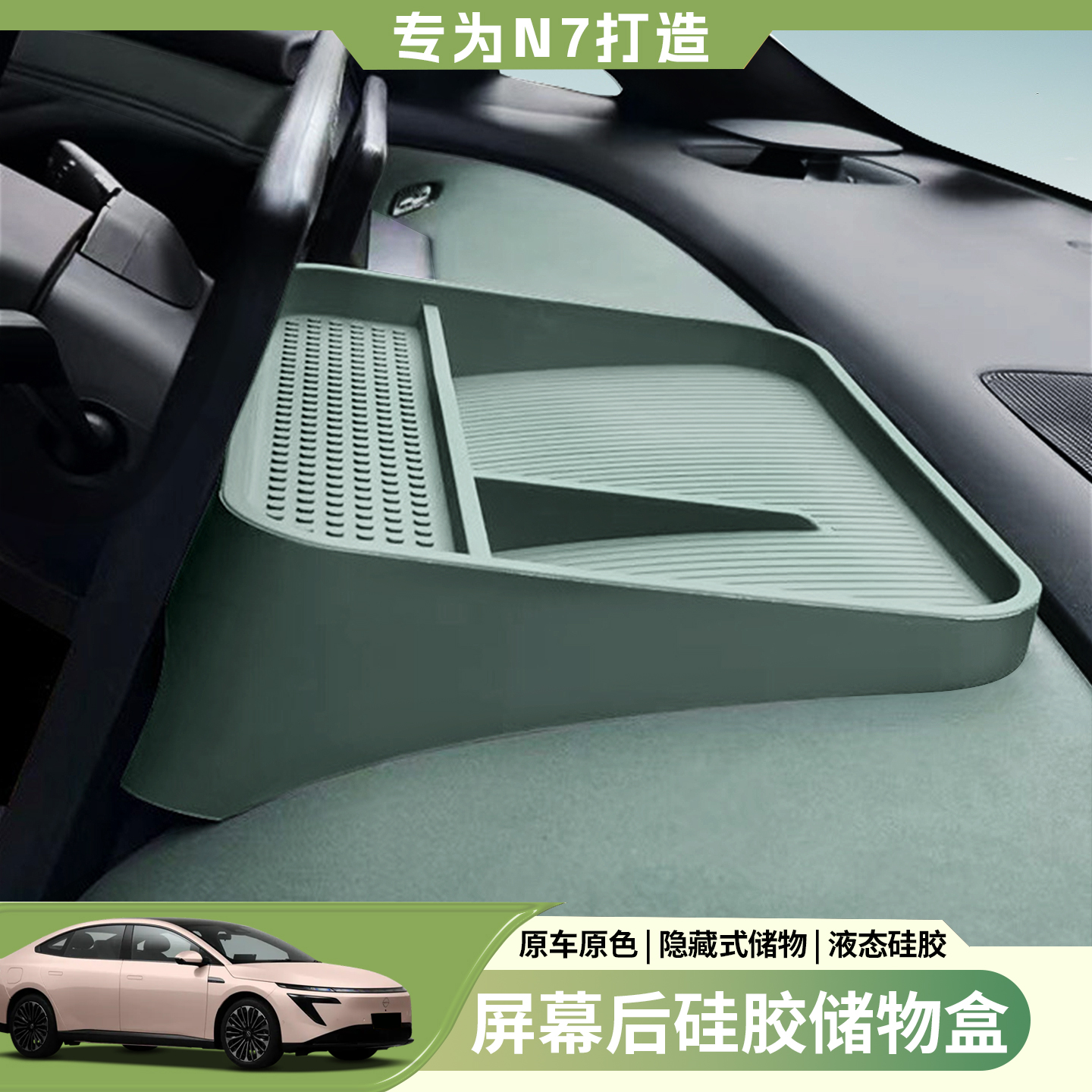 适用日产N7中控屏幕后纸巾储物盒硅胶收纳盒专用车载收纳改装配件